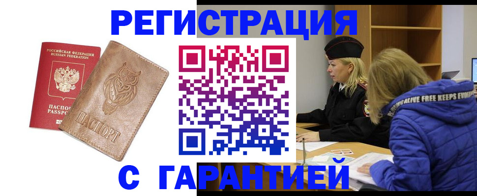 временная регистрация надежно в Аркадаке